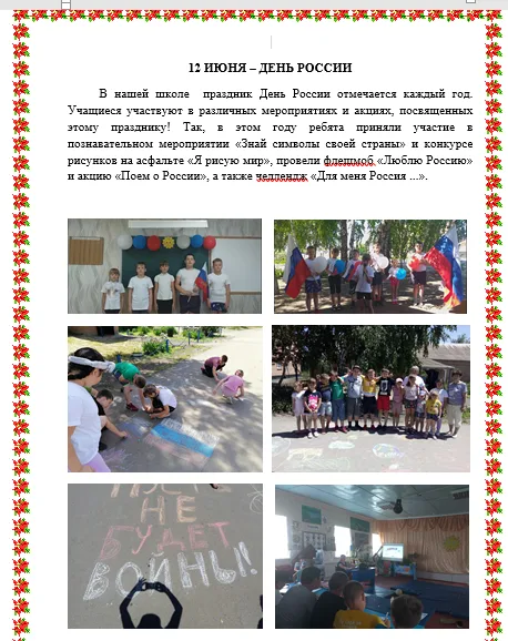 День России